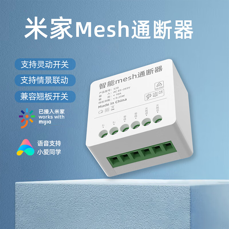 树色已接入米家小爱同学控制模块蓝牙mesh通断器手机远程遥控定时开关 mesh通断器一只装