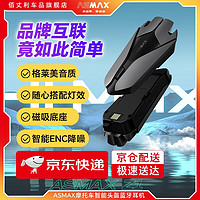 ASMAX 麦克斯摩托车头盔骑行无线蓝牙耳机全盔内置对讲装备 Z1