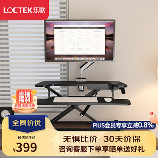 Loctek 乐歌 MX1 电脑桌面升降台 雅黑