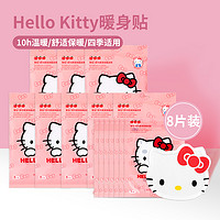 MINISO 名创优品 Cinnamoroll/Hello Kitty系列暖宝宝暖贴8片装