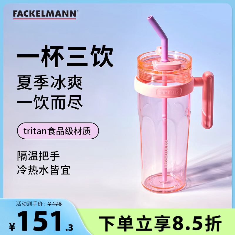 法克曼（Fackelmann）双饮桌面杯粉色Tritan水杯大容量杯子夏季高颜值带把手吸管杯1L 樱花粉  1000ml