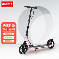 dodoto儿童滑板车可折叠脚踏车中大童两轮成人代步车MDM7799 梦幻粉