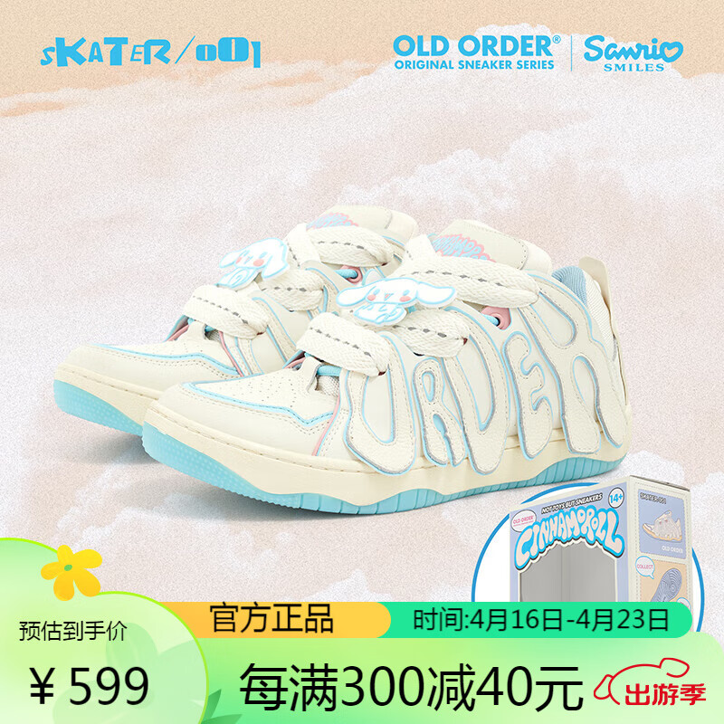 OLD ORDERX SANRIO Cinnamoroll SKATER 001玉桂狗联名面包滑板鞋 玉桂狗 41