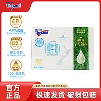 Theland 纽仕兰 新西兰原装进口纽仕兰4.0g蛋白早餐部分脱脂低脂纯牛奶250ml*10盒