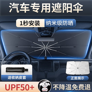 鑫盛凌 汽车遮阳伞车内隔热遮阳帘防晒 适用于百分之98的车型