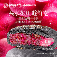 jiahua food 嘉华食品 嘉华鲜花饼官方旗舰店云南特产黑枣玫瑰鲜花饼传统酥皮早餐糕点心