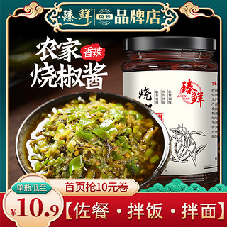 zhenxian 臻鲜 炭烧烧椒酱辣椒酱拌饭酱拌面酱调味酱料虎皮青椒剁椒下饭菜