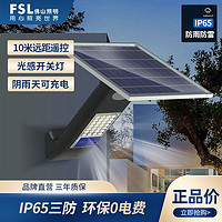 百亿补贴：FSL 佛山照明 led太阳能照明灯家用户外庭院灯防水投光灯遥控自动开关