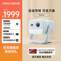 JMGO 坚果 Nano蓝色云台投影仪1080P高清房间白天庭影院自动对焦