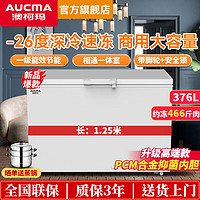 澳柯玛（AUCMA）冷冻柜商用冰柜大容量卧式零下-26度低温海鲜速冻柜单温冷藏冷冻保鲜柜 376升【长1250宽705 高883mm】