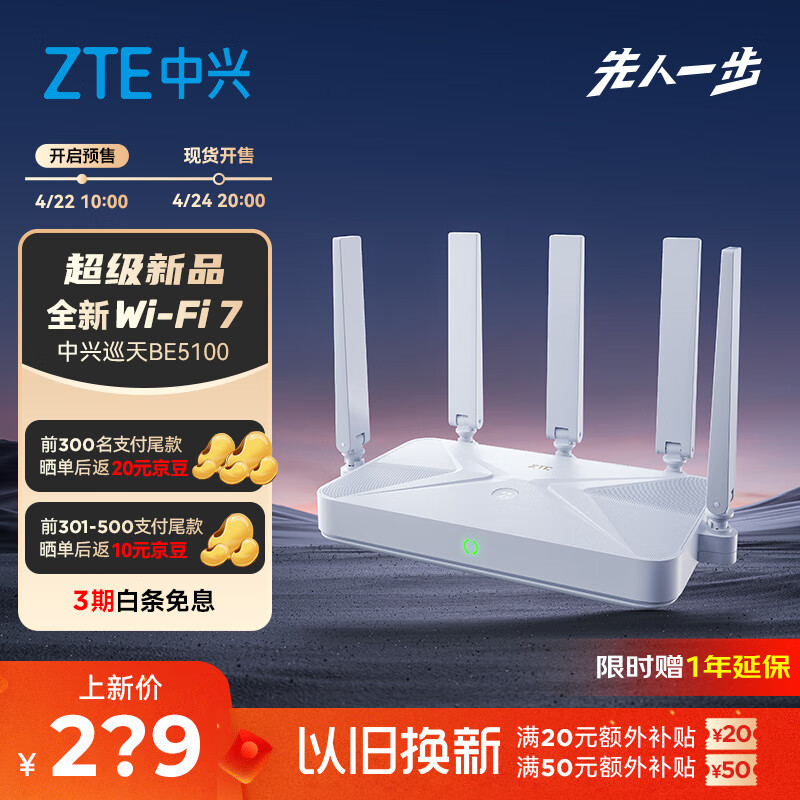 中兴（ZTE）巡天BE5100无线路由器 自研10核芯片 WiFi7千兆双频 双宽带聚合 5颗信号放大器兼容WiFi6游戏加速