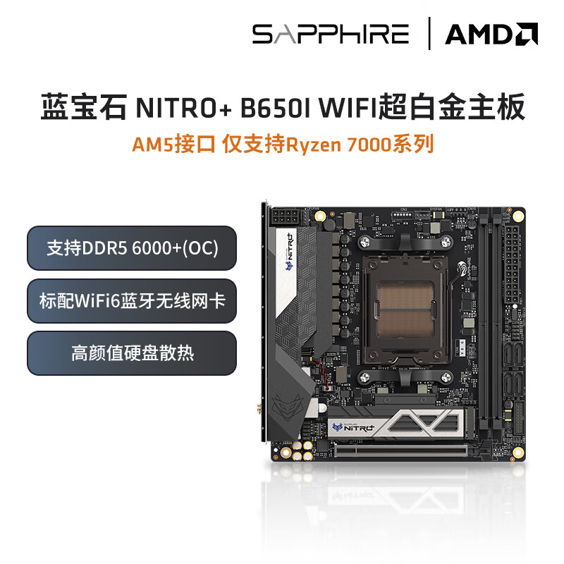 蓝宝石（Sapphire） 蓝宝石NITRO+ B550I超白金迷你ITX主板 蓝宝石B650I 超白金主板