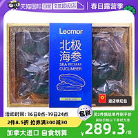 Lecmor 北极参200g加拿大海红参淡水产干货官方滋补正品