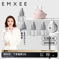 EMXEE 嫚熙 婴儿蚊香液无味母婴可用驱蚊液家庭电热蚊香液儿童防蚊神器