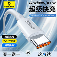 BASEUS 倍思 type-c数据线tpyec适用华为荣耀小米mate60Pro充电线器40w66w100w闪充5a6a超级快充typc手机tpc安卓tapyc