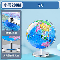 M&G 晨光 ASD998D4 地球仪 小号 20cm 送中国地图+世界地图+放大镜+白板笔
