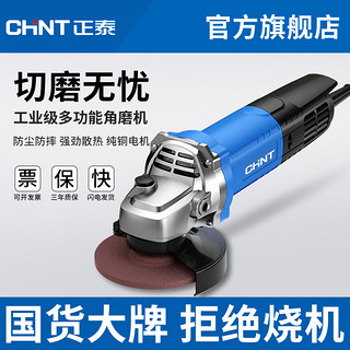 CHNT 正泰 角磨机多功能切割机家用手砂轮电动手磨机抛光机打磨机磨光机