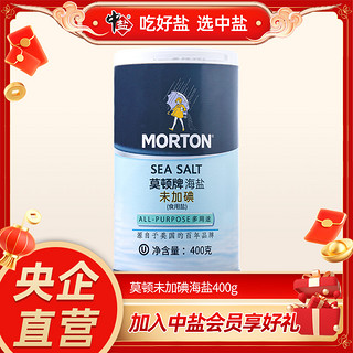 MORTON 中盐莫顿未加碘海盐瓶装盐无碘海盐食盐400g烘焙零抗结剂不添加碘