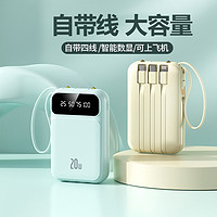 凸格 正品迷你自帶線充電寶20000毫安超大容量超薄小巧便攜數據線三合一快充移動電源適用于華為小米蘋果專用飛機