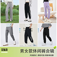 Semir 森馬 男女款休閑褲合輯