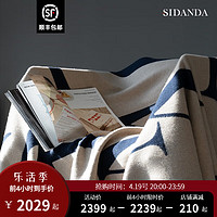 SIDANDA 诗丹娜 新品法式轻奢羊毛羊绒毯子加厚保暖秋冬沙发盖毯午睡毯 米尔蔚驼 130*200c