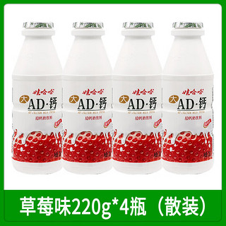 WAHAHA 娃哈哈 AD钙奶草莓味220g*24瓶儿童早餐牛奶酸奶饮料怀旧饮品整箱 娃哈哈AD钙奶草莓味220g*4瓶