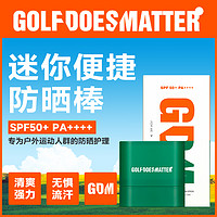 GOLF DOES MATTER户外运动小巧易携带镇定肌肤超强保清爽防晒棒