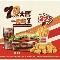 漢堡王 【漢堡王】皇堡+小薯+小可+雞米花(小) 到店券
