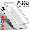 适用IPhoneXsMax手机壳Xr苹果X软壳IPhoneX透明XsMax硅胶XMax超薄Xs新款XsXMax保护套IPhoneXr男8X女S防摔Mas