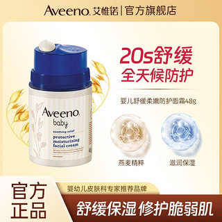 Aveeno 艾惟诺 艾维诺婴儿面霜舒缓柔嫩防护新生儿童擦脸乳液保湿滋润48g