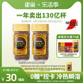 Nestlé 雀巢 金牌 速溶黑咖啡 30g