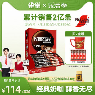 Nestlé 雀巢 1+2 原味三合一速溶咖啡 90条