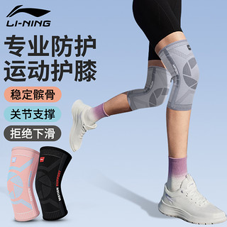 LI-NING 李宁 护膝运动女跑步膝盖篮球登山专业男秋冬关节保护套羽毛球跳绳