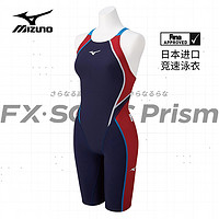 Mizuno 美津浓 日本进口体及膝泳衣女FX・SONIC  Prism系列专业竞速游泳衣