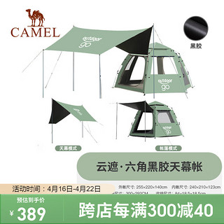 骆驼（CAMEL）x在外户外天幕帐篷野营过夜便携可折叠黑胶防晒露营133CA6B153