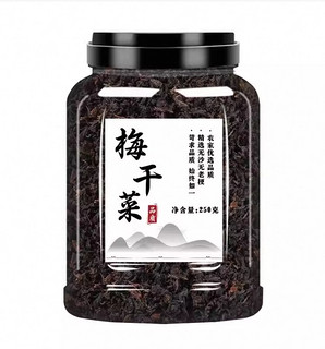 绍兴梅干菜干货 250g（品尝款）