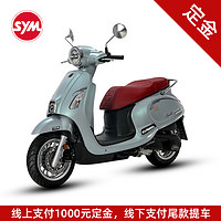 SYM 三陽機車摩托車fiddle150 極光銀 定金