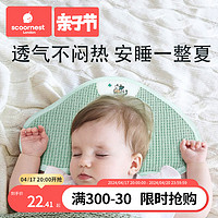 scoornest 科巢 新生嬰兒枕頭云片枕0到1歲平枕巾四季吸汗透氣寶寶定型枕枕巾