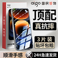 aigo 爱国者 适用IQOO12/IQOO11S钢化膜全屏iQOO10/9/8/7/5高清3防摔手机贴膜