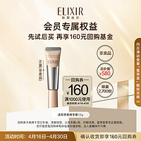 ELIXIR 怡丽丝尔 遮瑕眼霜精华霜12g 正装赠品