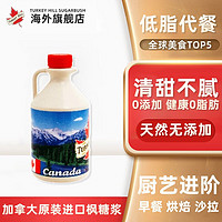 Turkey Hill Sugarbush 加拿大原裝進口A級楓糖漿日用烘焙健康低糖烘焙原料咖啡伴侶糖漿 250ml