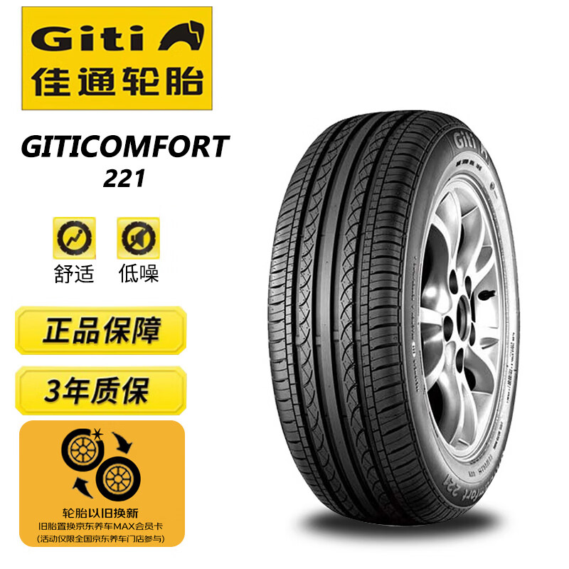 佳通(Giti)轮胎 205/65R15 94V GitiComfort 221 适配景程2012款等