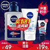 NIVEA 妮维雅 男士专用洗面奶保湿补水控油非除螨虫非祛痘非去黑头非美白