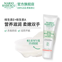 MARIO BADESCU 玫瑰香型护手霜28g体验装