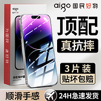 aigo 爱国者 苹果15promax/14pro钢化膜13/12/xr防摔11高清XSmax手机膜x