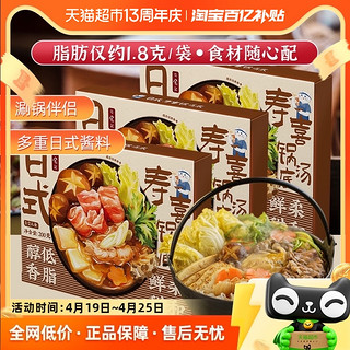 日食记 日式寿喜锅汤底料寿喜烧料汁火锅底料200g*3盒酱油调味汁