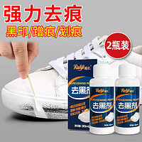瑞亿（RuIyi）鞋边划痕去黑剂顽固污渍小白鞋清洗剂蹭痕去除剂氧化黄擦洗鞋2瓶