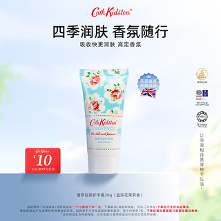 Cath Kidston 普罗旺斯护手霜蓝铃花茉莉保湿滋润补水持久留香防裂