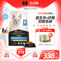 PRO PLAN 冠能 优护营养系列 优护益肾室内成猫猫粮