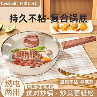 Twinbell 麦饭石平底不粘锅煎炒菜煲汤家用无油烟燃气灶电磁炉通用